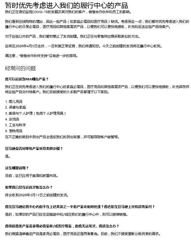 亚马逊FBA停止收货入库