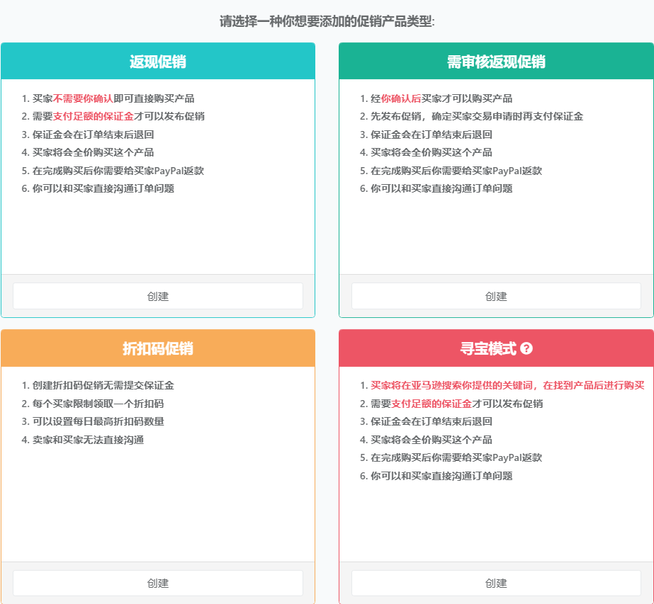 Cashbackbase促销类型