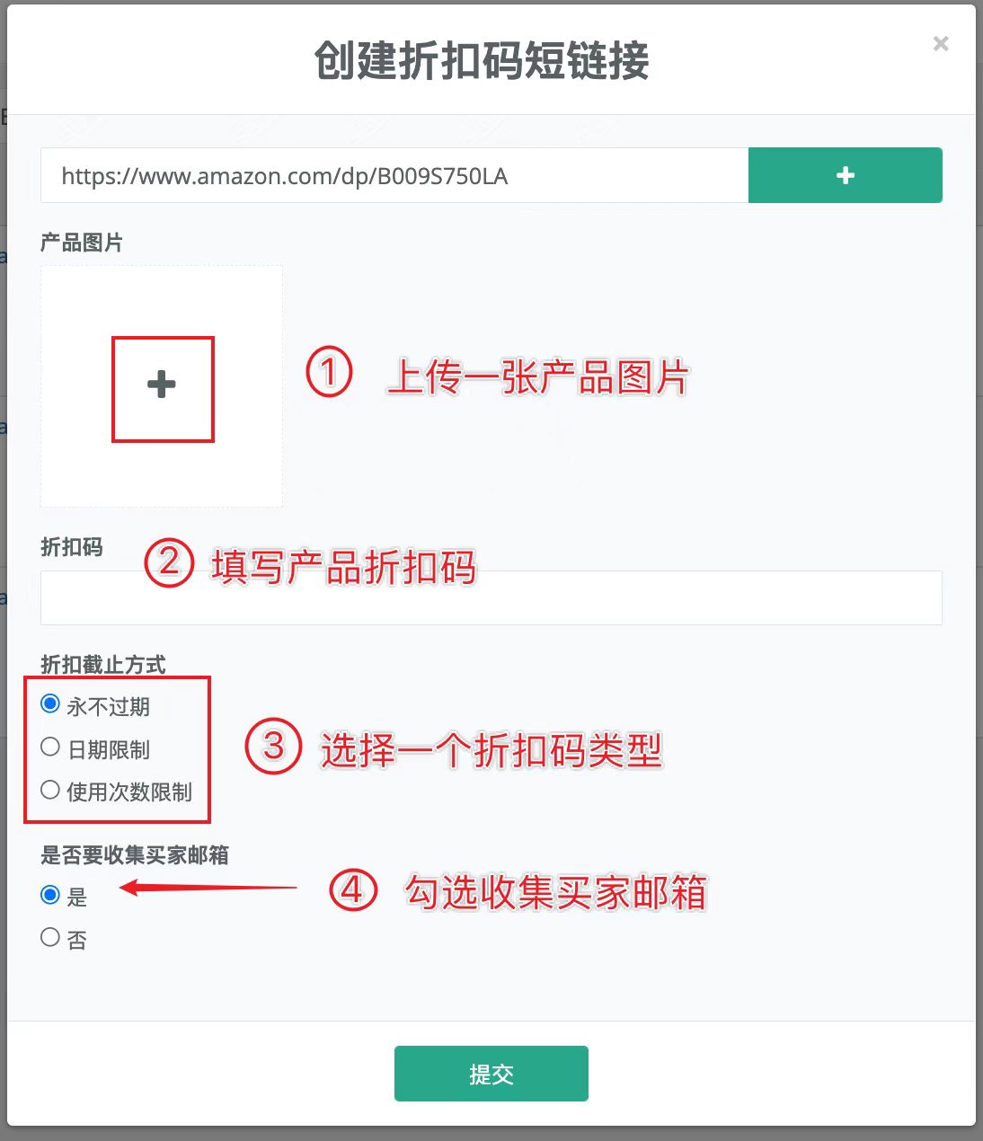 如何使用amz Do短链接做亚马逊站外折扣码推广 并收集买家邮箱 Seller How