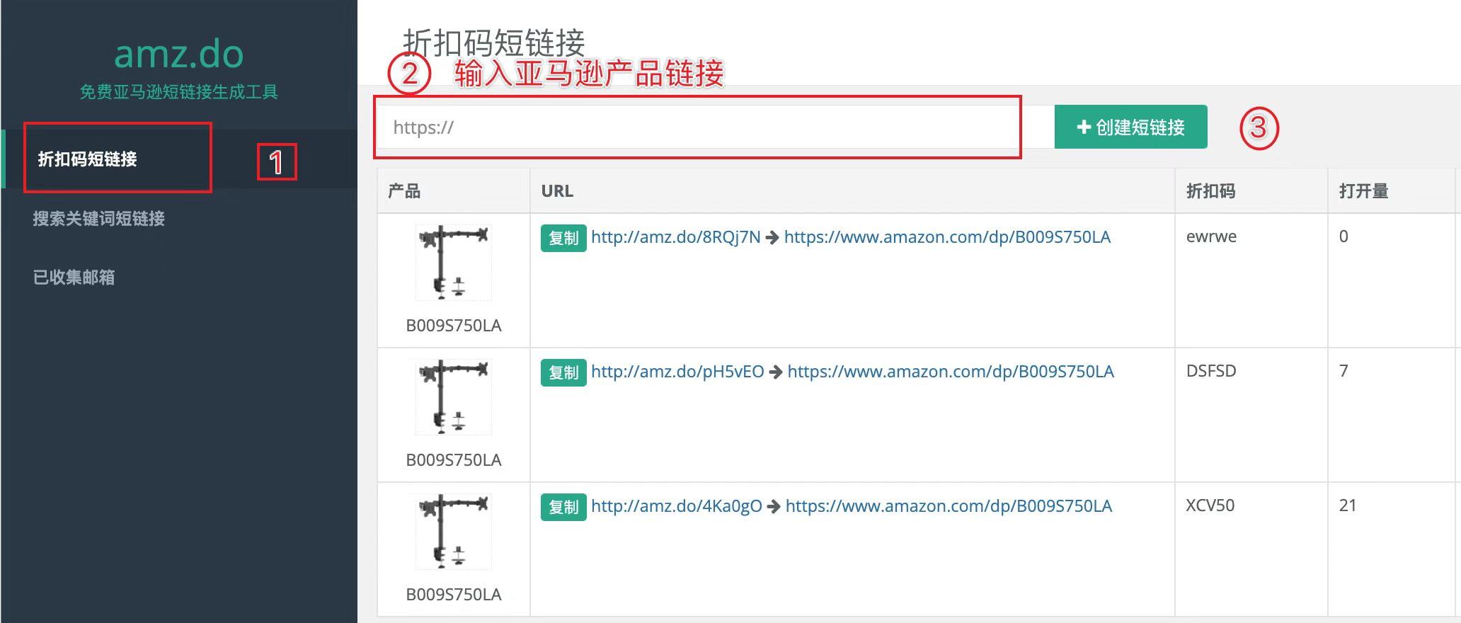 如何使用amz Do短链接做亚马逊站外折扣码推广 并收集买家邮箱 Seller How